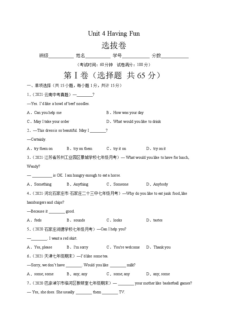 Unit 4 Having Fun（選拔卷）-七年級(jí)英語上冊(cè)尖子生選拔卷（仁愛版）（原卷版）第1頁