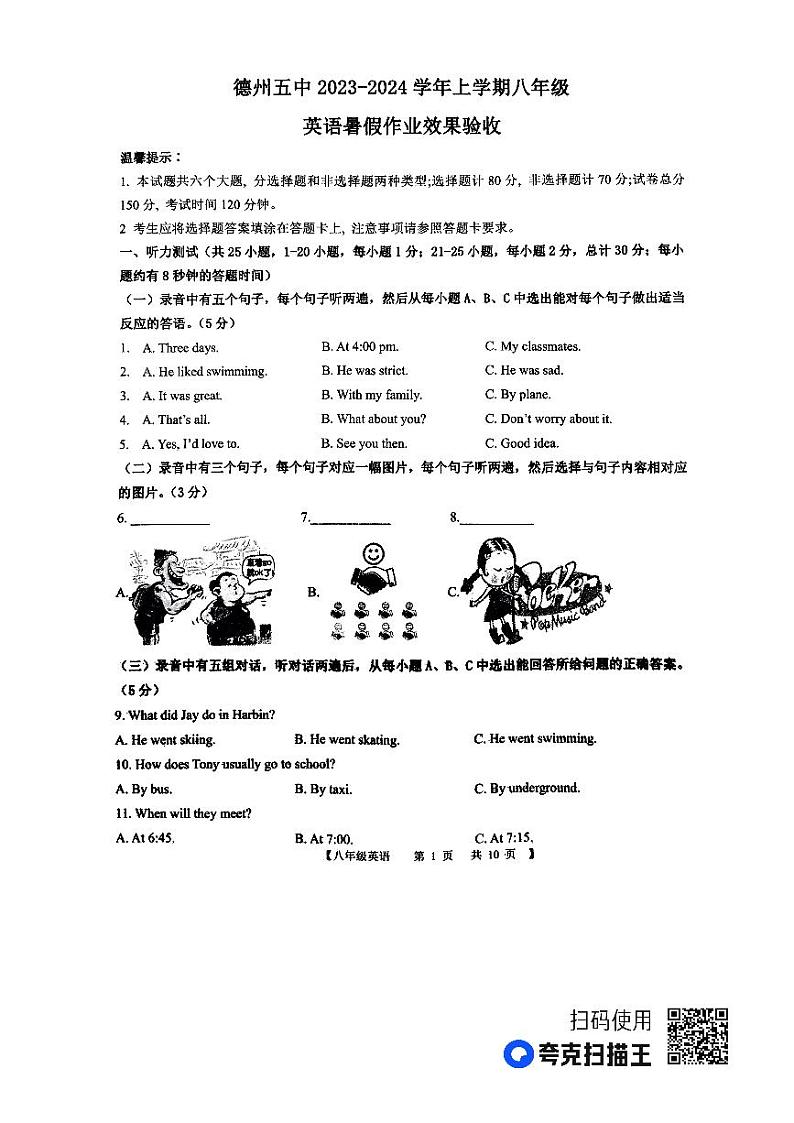 山东省德州市第五中学2023-2024学年上学期八年级英语暑假作业效果验收试题01
