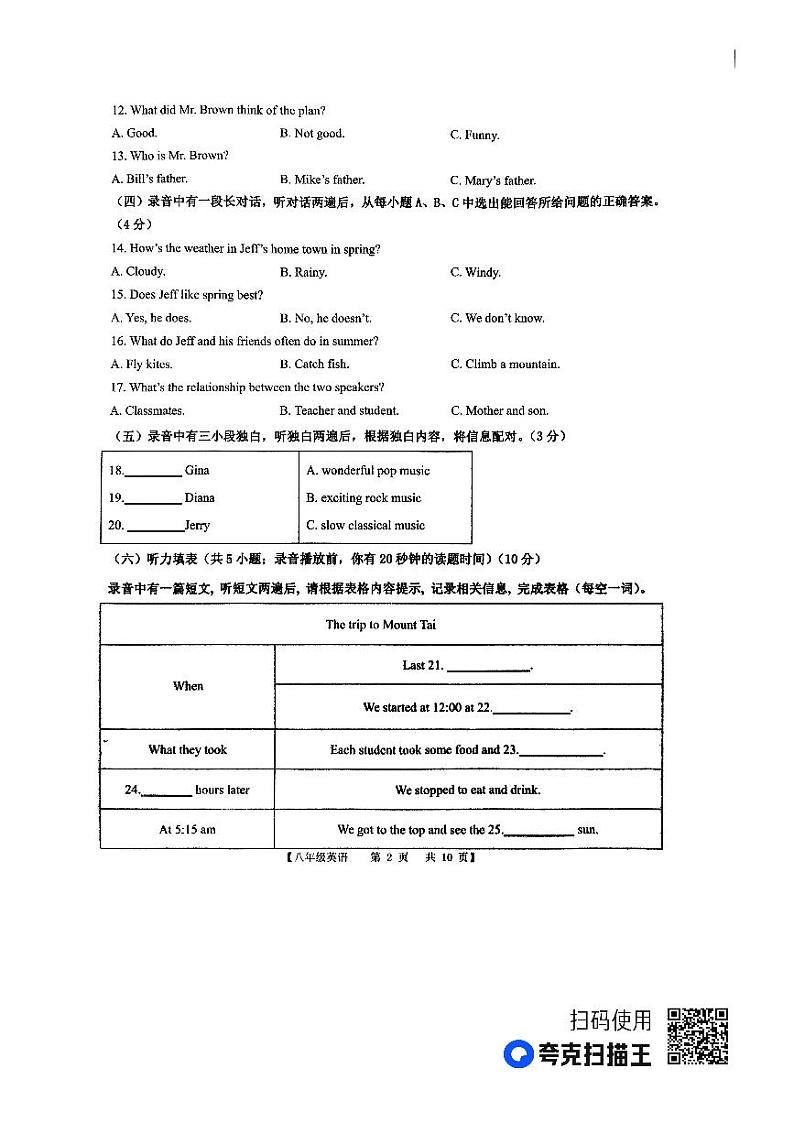 山东省德州市第五中学2023-2024学年上学期八年级英语暑假作业效果验收试题02