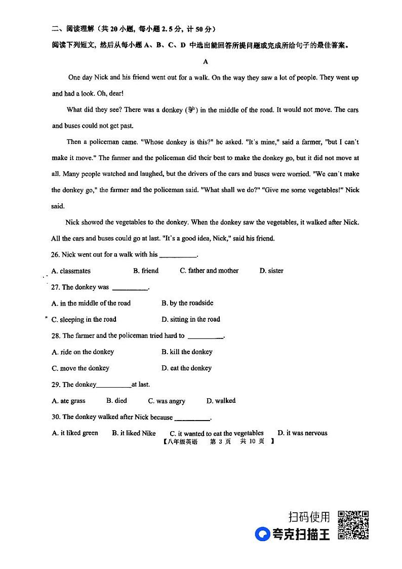 山东省德州市第五中学2023-2024学年上学期八年级英语暑假作业效果验收试题03