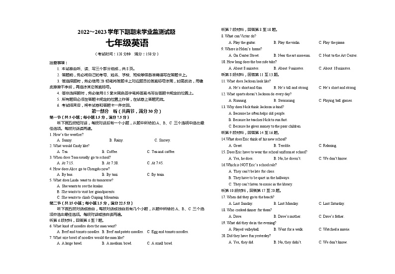 四川省宜宾市叙州区2022-2023学年七年级下学期期末检测英语试题第1页