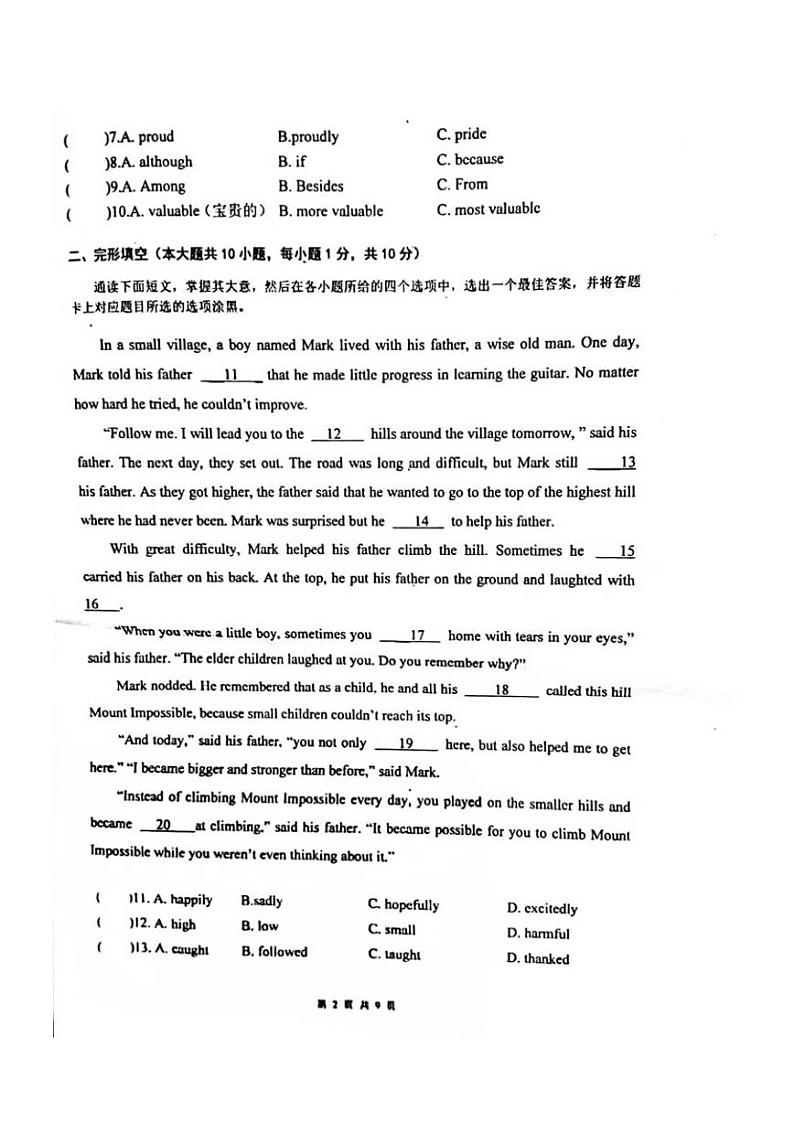 广东省珠海市九洲中学2023-2024学年上学期九年级开学学情反馈英语试卷第2页