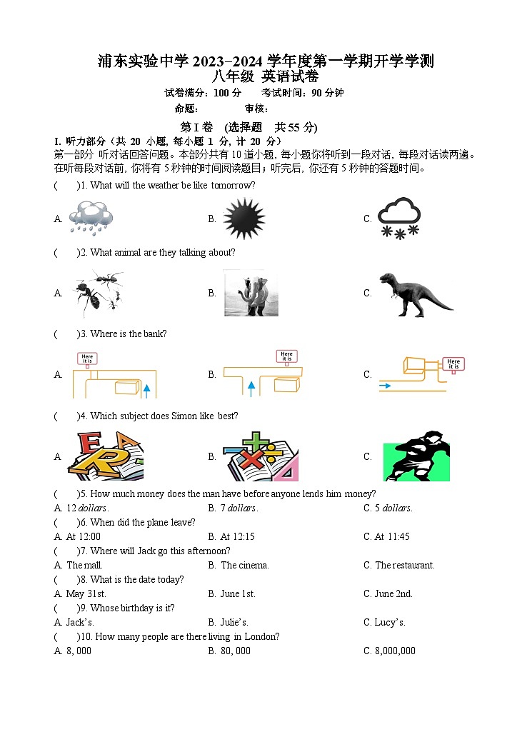 江苏省淮安市浦东实验中学2023-2024学年八年级上学期开学考试英语试卷(含答案)01