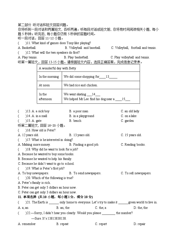 江苏省淮安市浦东实验中学2023-2024学年八年级上学期开学考试英语试卷(含答案)02