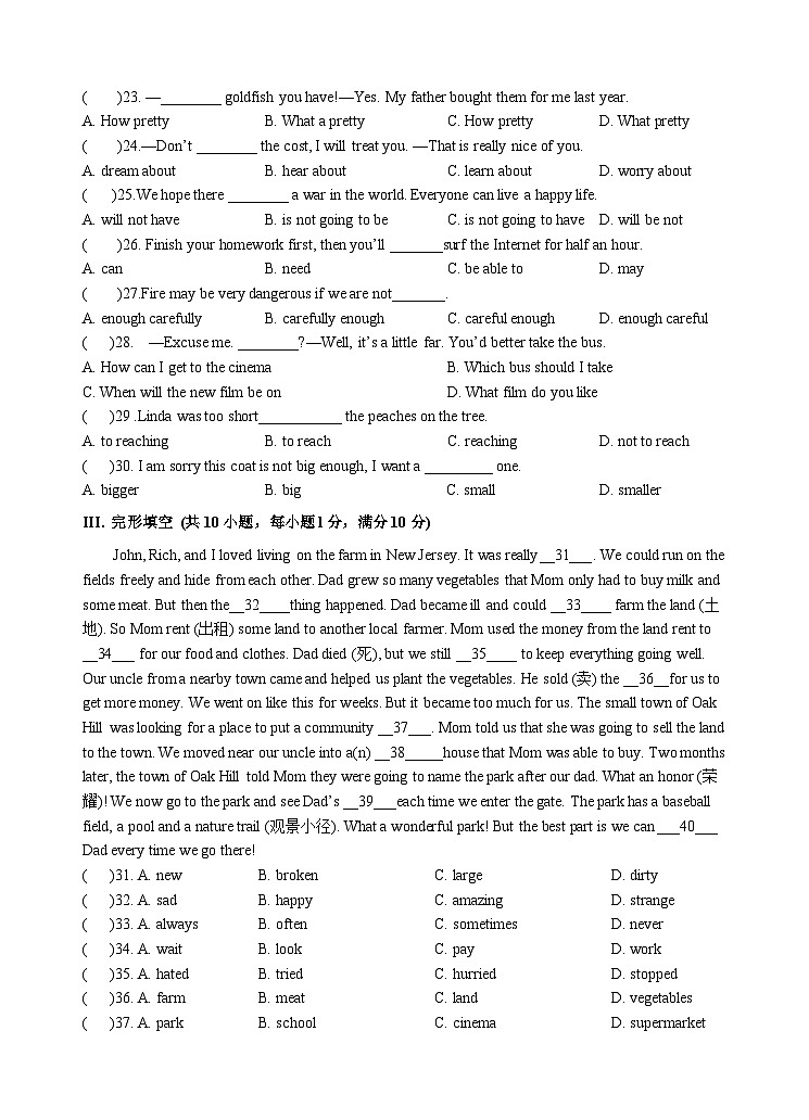 江苏省淮安市浦东实验中学2023-2024学年八年级上学期开学考试英语试卷(含答案)03