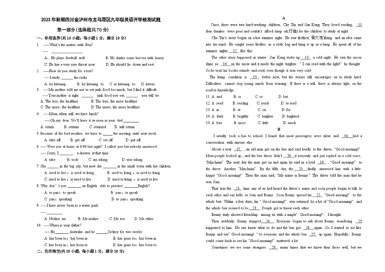 四川省泸州市龙马潭区两校联考2023-2024学年九年级上学期开学测试英语试题(含答案)01