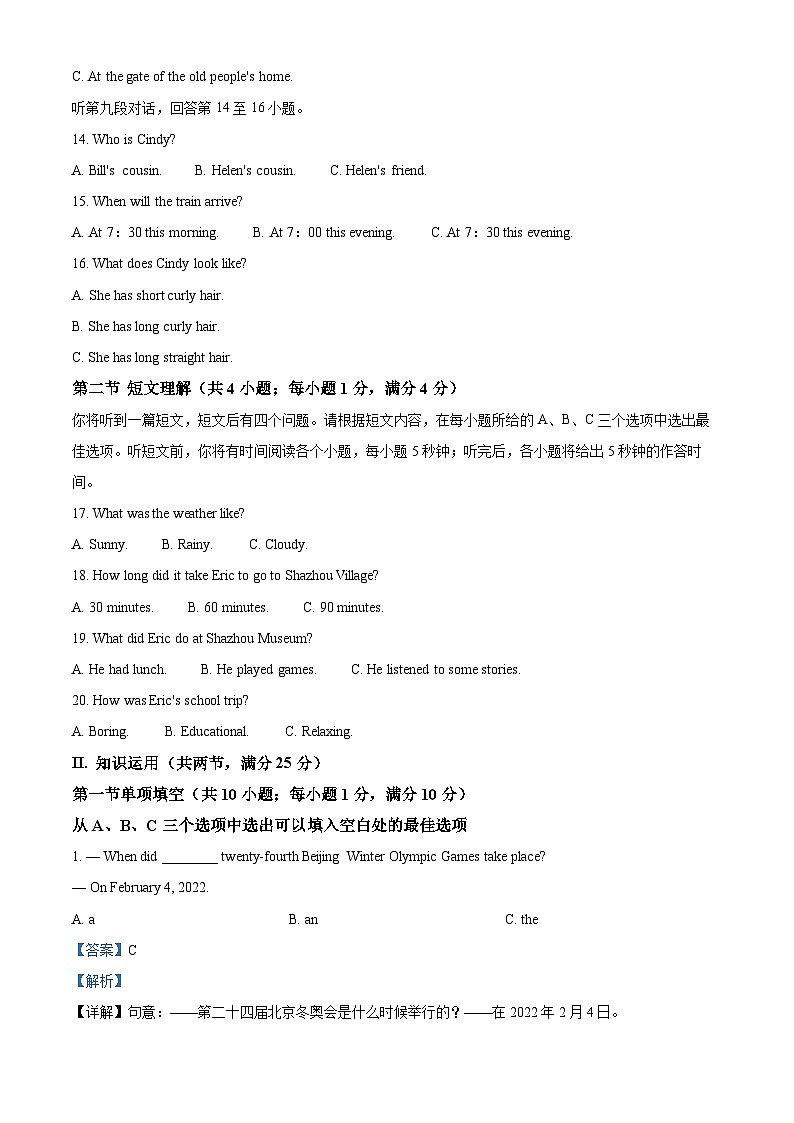 2022年湖南省郴州市中考英语真题(解析版)03