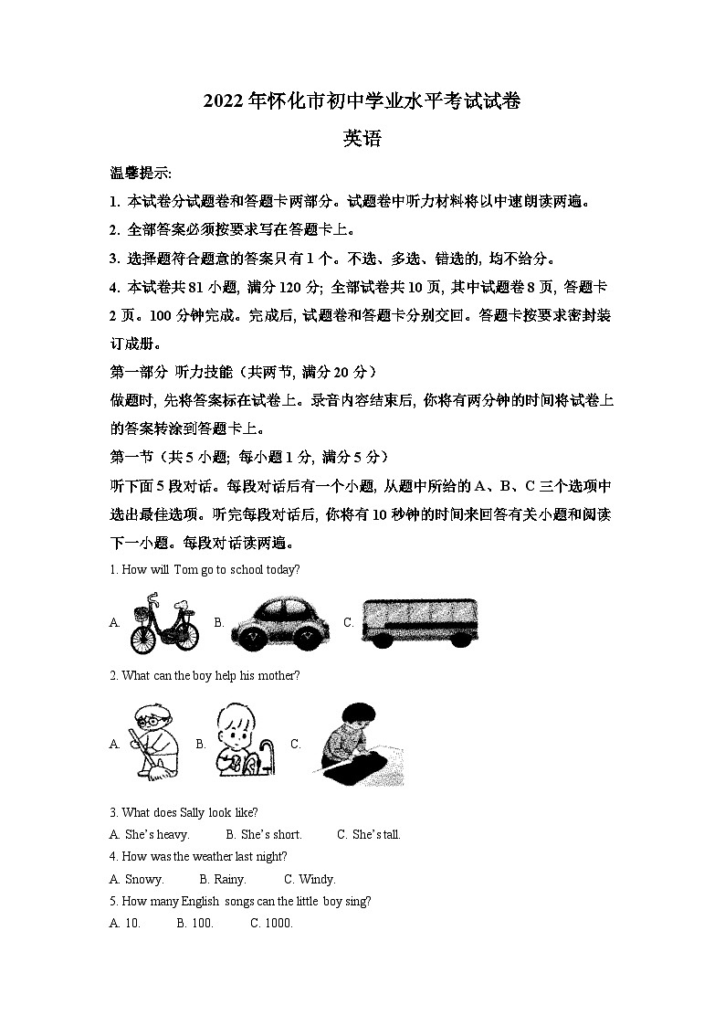 2022年湖南省怀化市中考英语真题(解析版)第1页