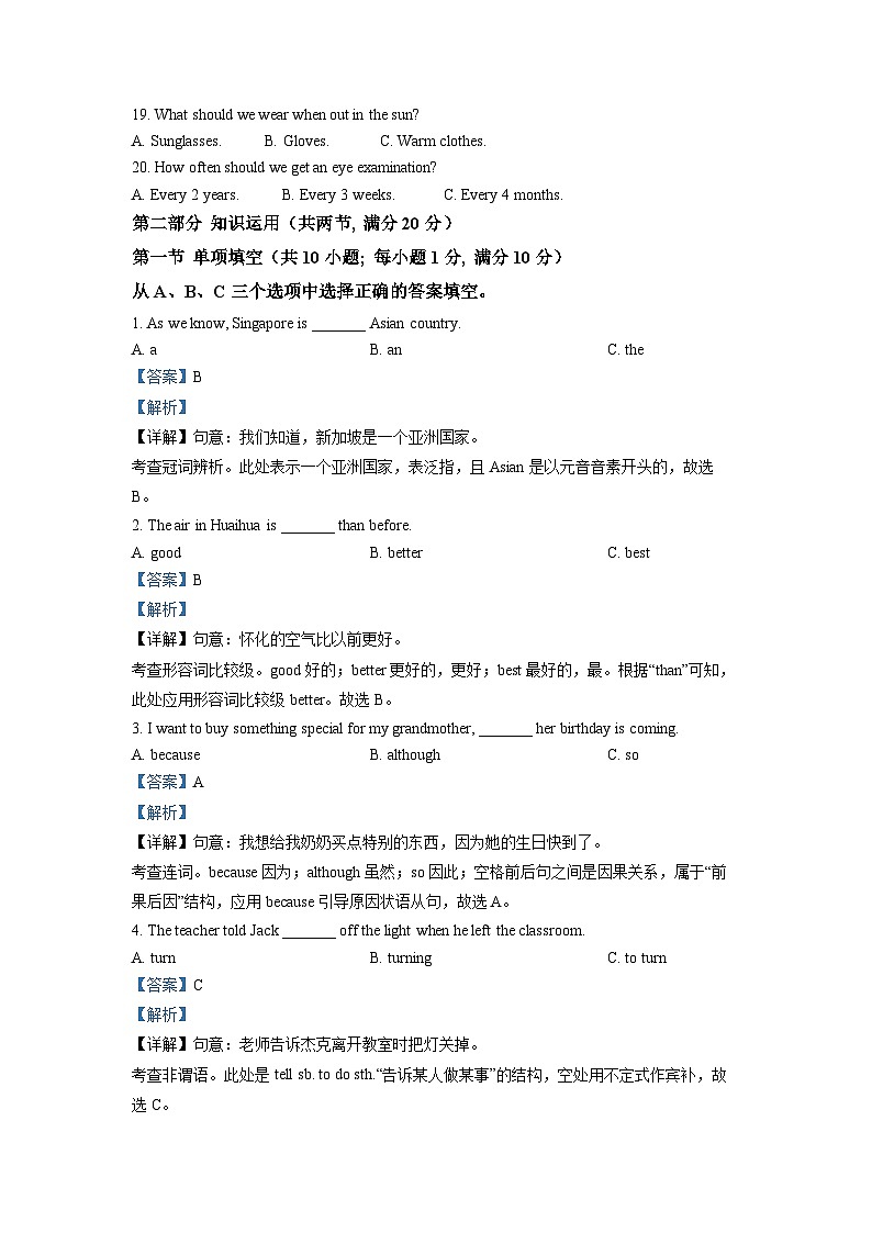 2022年湖南省怀化市中考英语真题(解析版)第3页