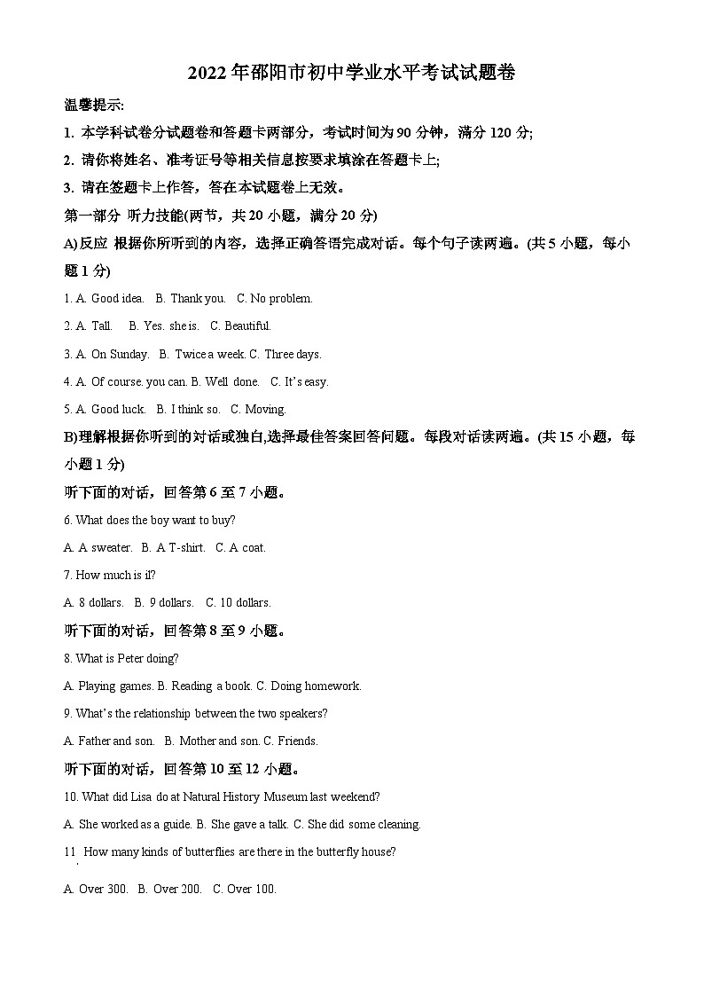 2022年湖南省邵陽市中考英語真題 (原卷版)第1頁