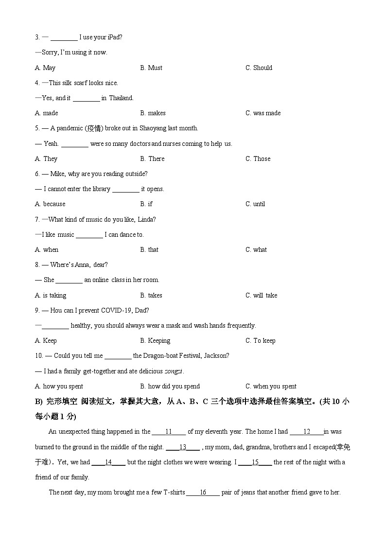 2022年湖南省邵陽市中考英語真題 (原卷版)第3頁