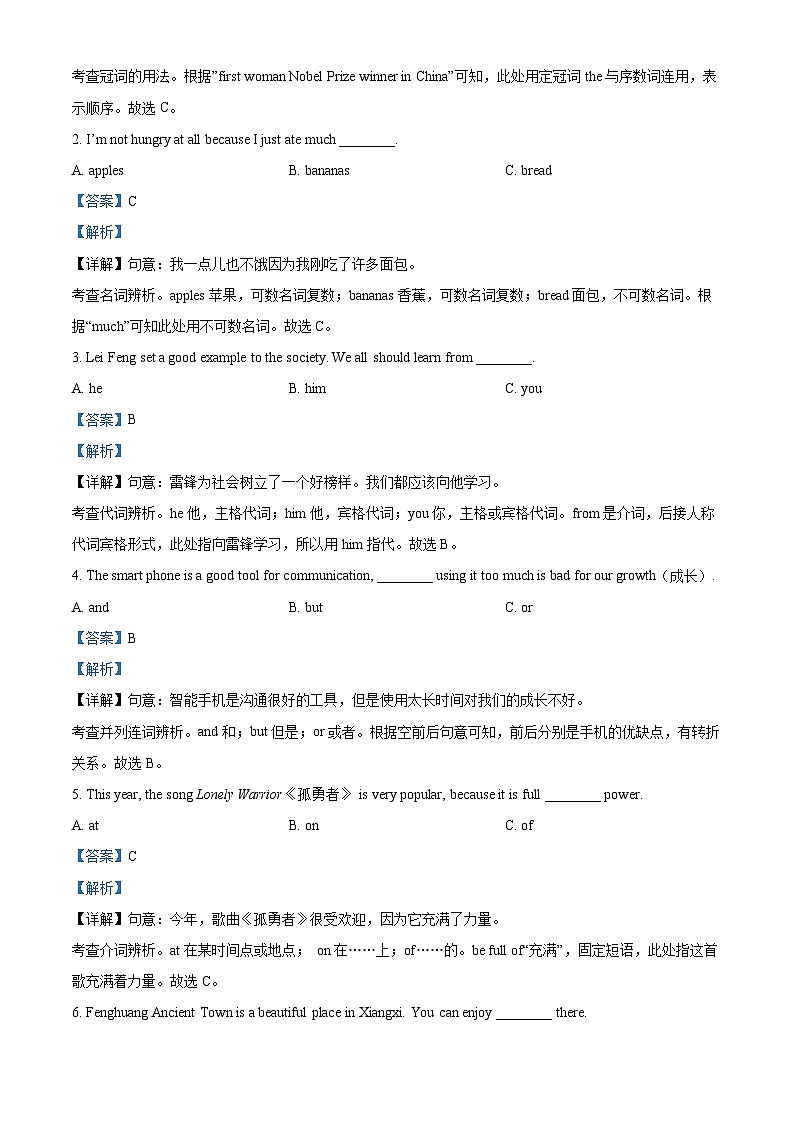 2022年湖南省湘西州中考英语真题(解析版)第3页