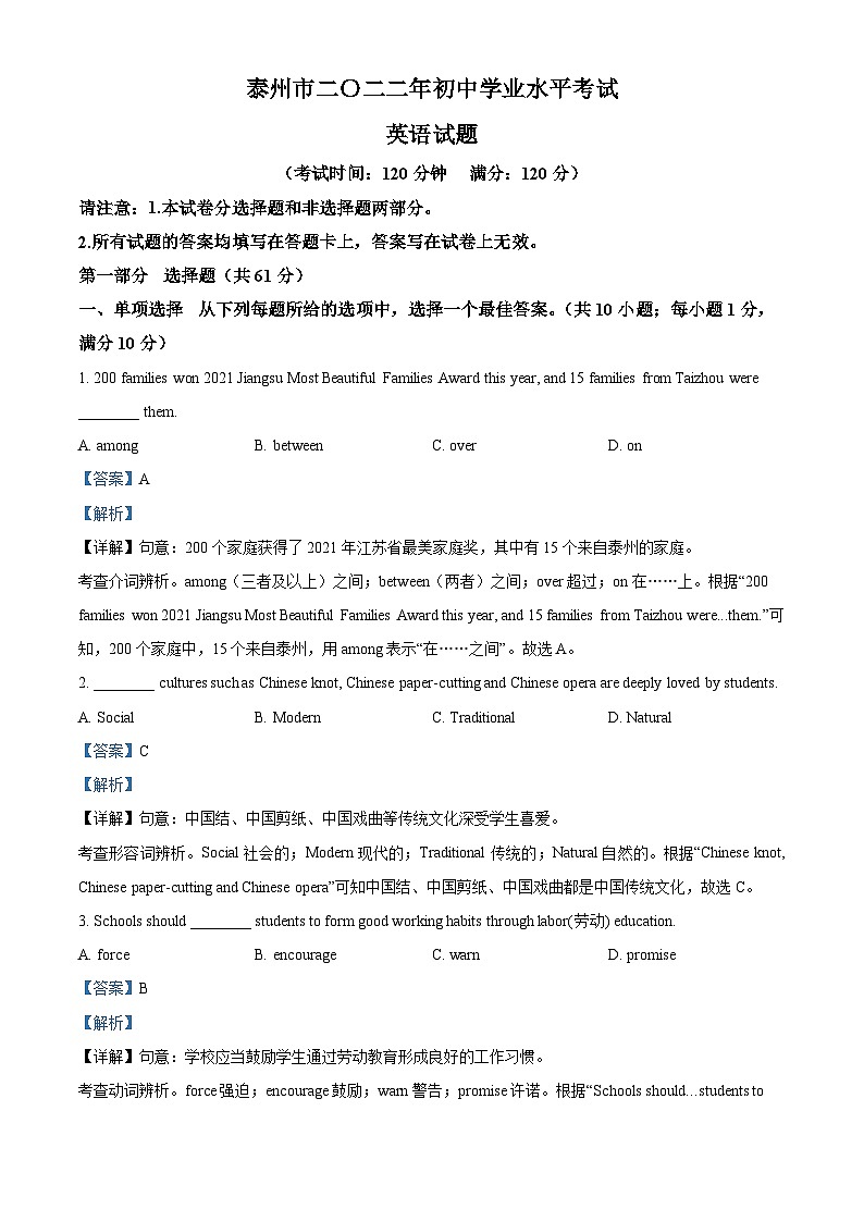2022年江蘇省泰州市中考英語(yǔ)真題（解析版）第1頁(yè)