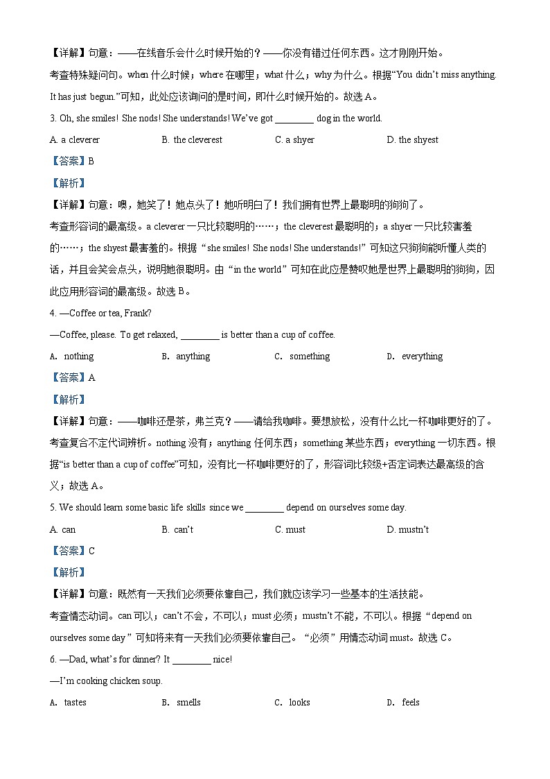 2022年江苏省无锡市中考英语真题(解析版)02