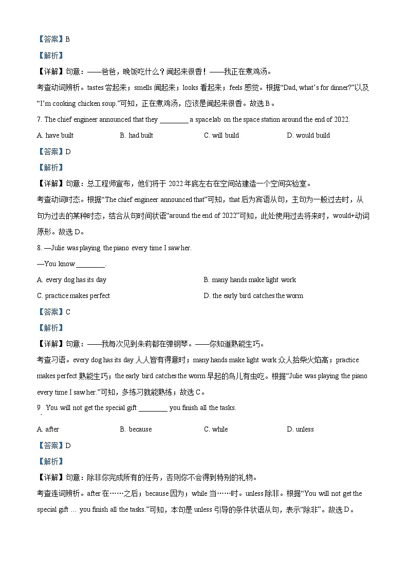 2022年江苏省无锡市中考英语真题(解析版)03
