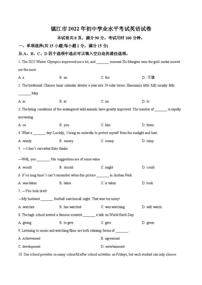 2022年江蘇省鎮(zhèn)江市中考英語(yǔ)真題(原卷版)第1頁(yè)