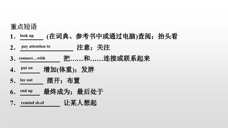 人教版中考英语教材一轮复习课件：九(全)　Units 1～2（含答案）08