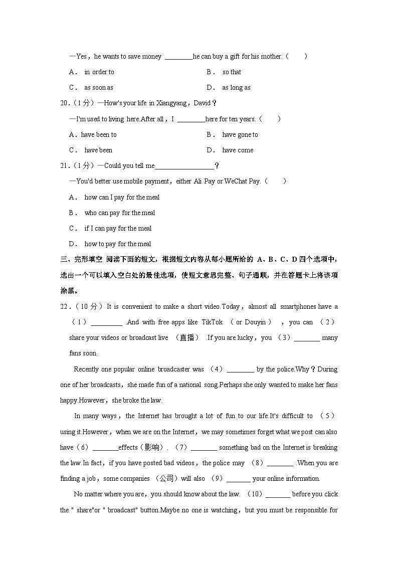 湖北省襄阳市襄城区2022-2023学年八年级下学期期末英语试卷第2页