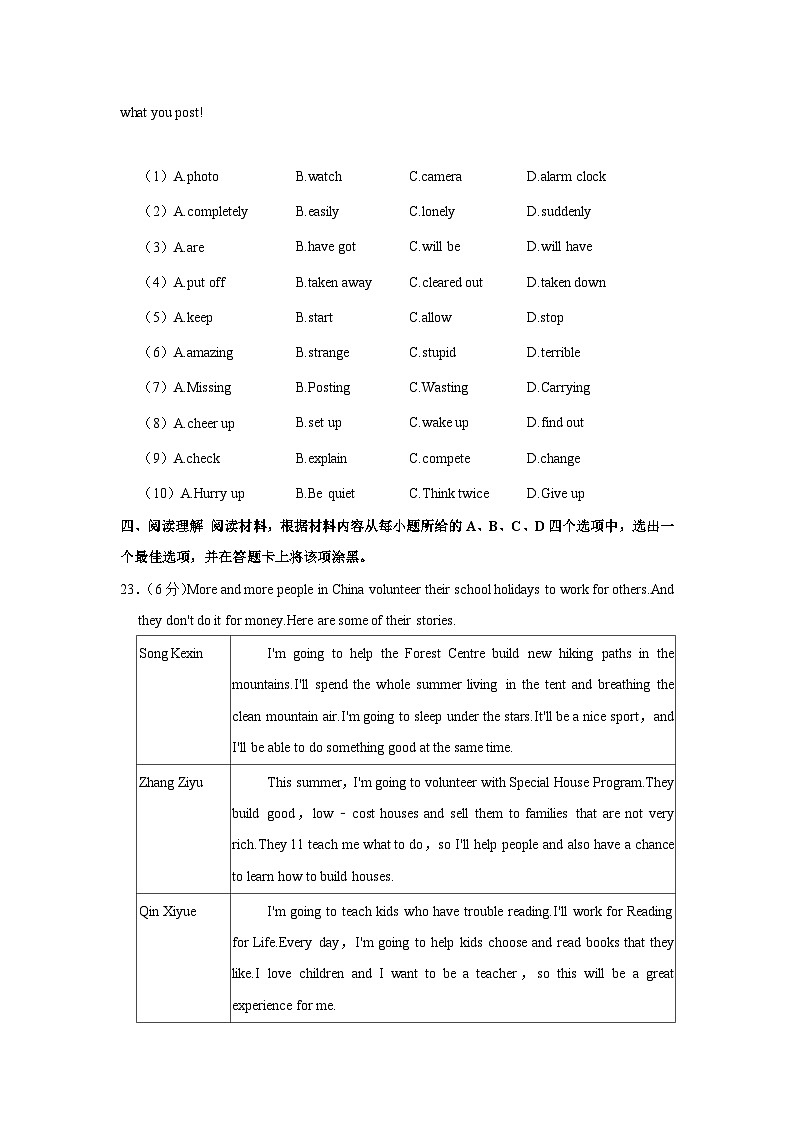 湖北省襄阳市襄城区2022-2023学年八年级下学期期末英语试卷第3页
