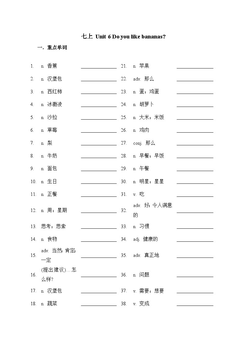 Unit6 Do you like bananas(单词+短语+语法+练习)人教版英语七年级上册01