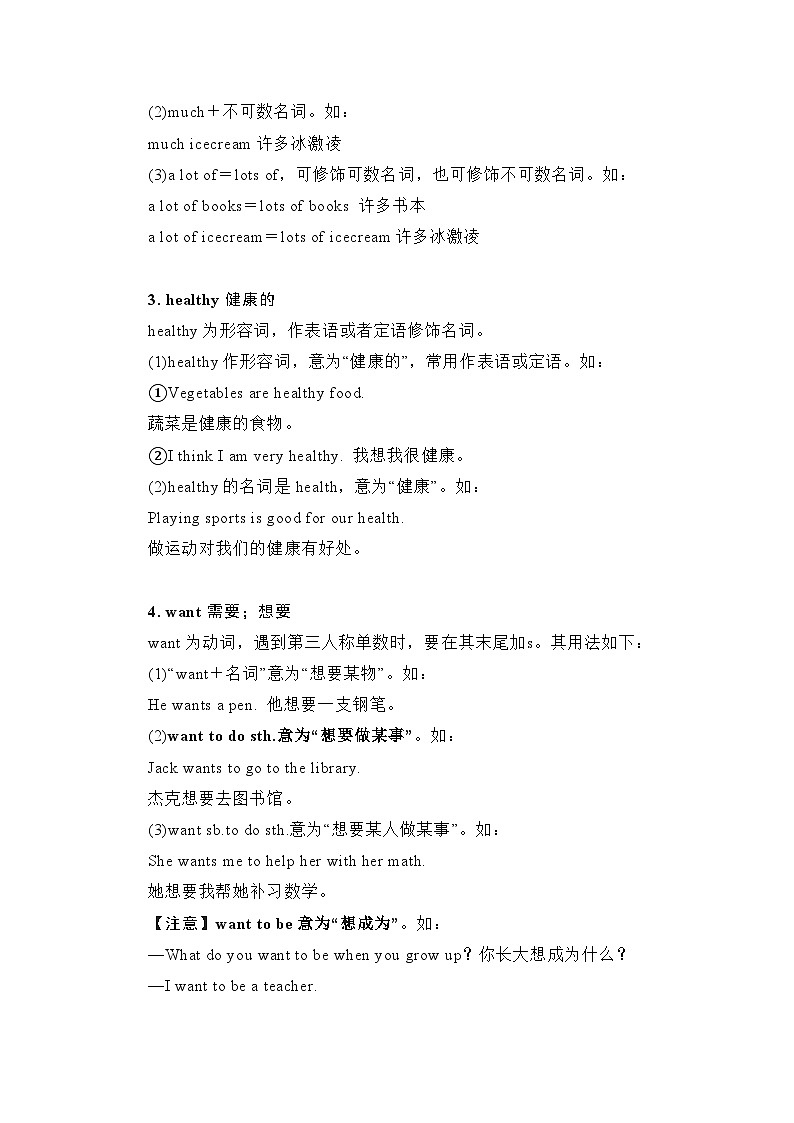 Unit6 Do you like bananas(单词+短语+语法+练习)人教版英语七年级上册03