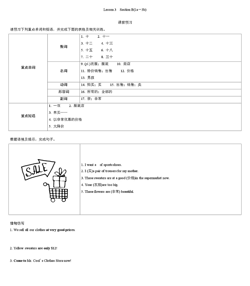 Unit 7 Lesson 3　Section B(1a－3b) 導學案 人教版英語七年級上冊第1頁