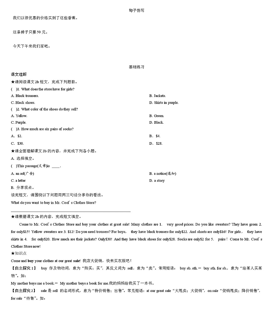 Unit 7 Lesson 3　Section B(1a－3b) 導學案 人教版英語七年級上冊第2頁