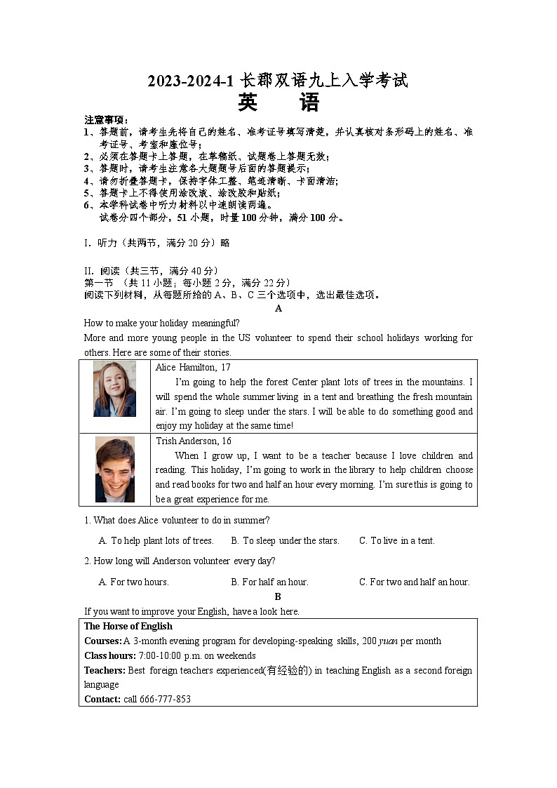 湖南省长沙市长郡双语实验中学+2023-2024学年九年级上学期入学考试英语试题第1页