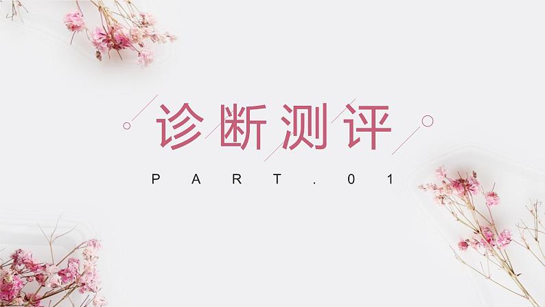 鲁教版初四英语第九单元复习课件04