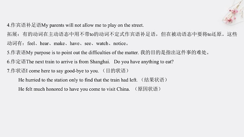 鲁教版初四英语第九单元复习课件08