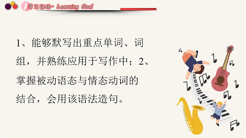 鲁教版初四英语第五单元复习课件02