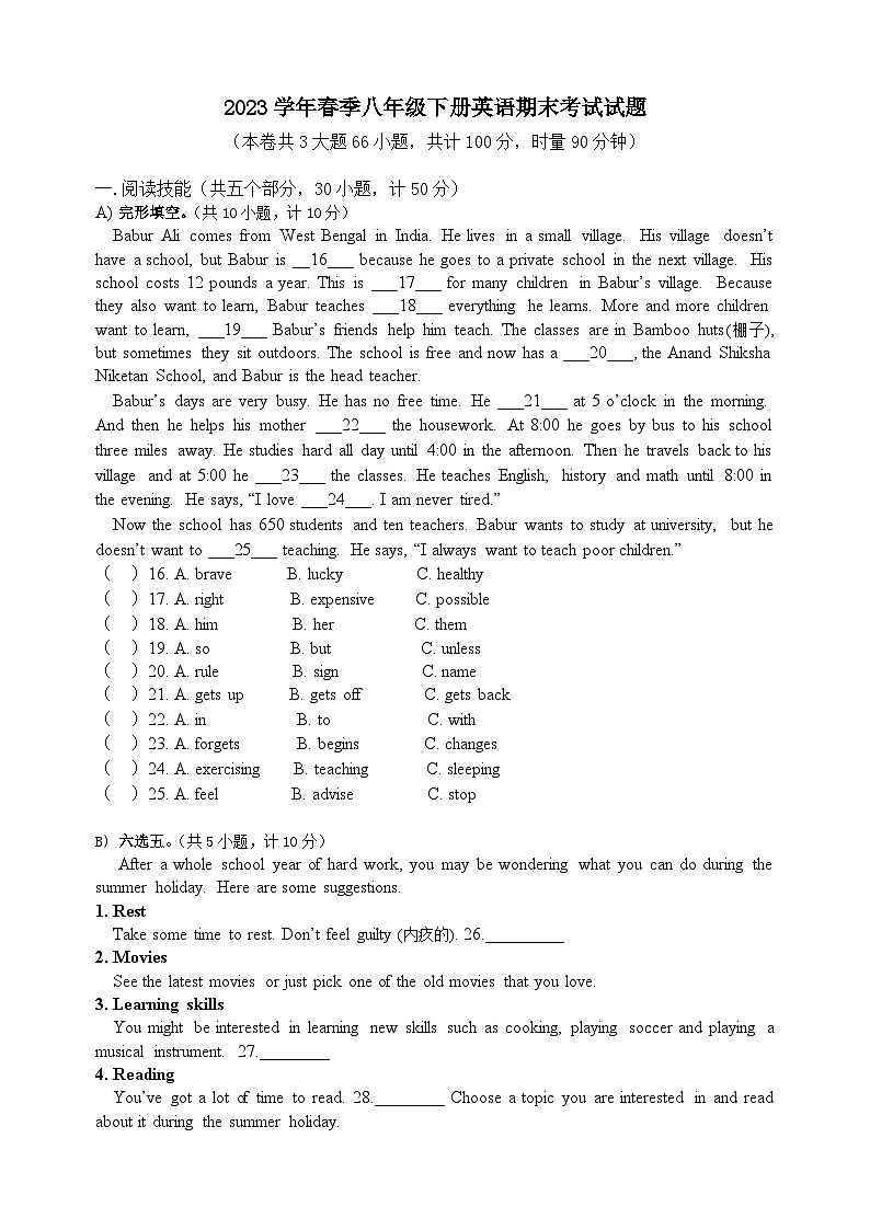 湖南省祁东县2022-2023学年下学期八年级英语期末联考试题第1页