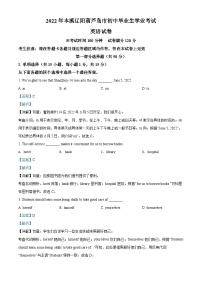 2022年遼寧省本溪市、遼陽(yáng)市、葫蘆島市中考英語真題（解析版）