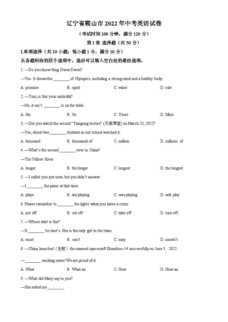 2022年辽宁省鞍山市中考英语真题(原卷版)第1页