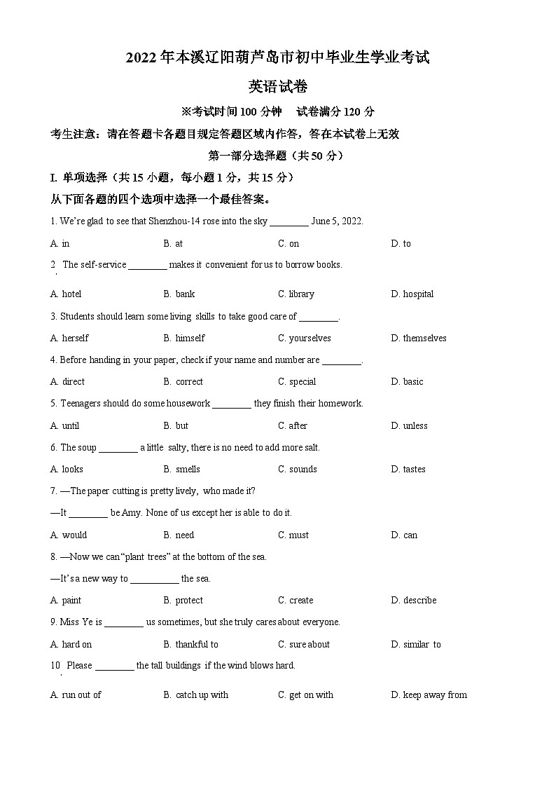 2022年辽宁省本溪市、辽阳市、葫芦岛市中考英语真题(原卷版)第1页