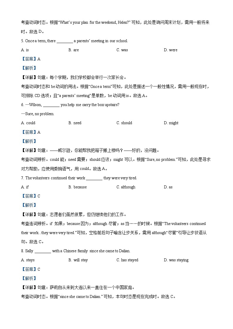 2022年辽宁省大连市中考英语真题(解析版)02