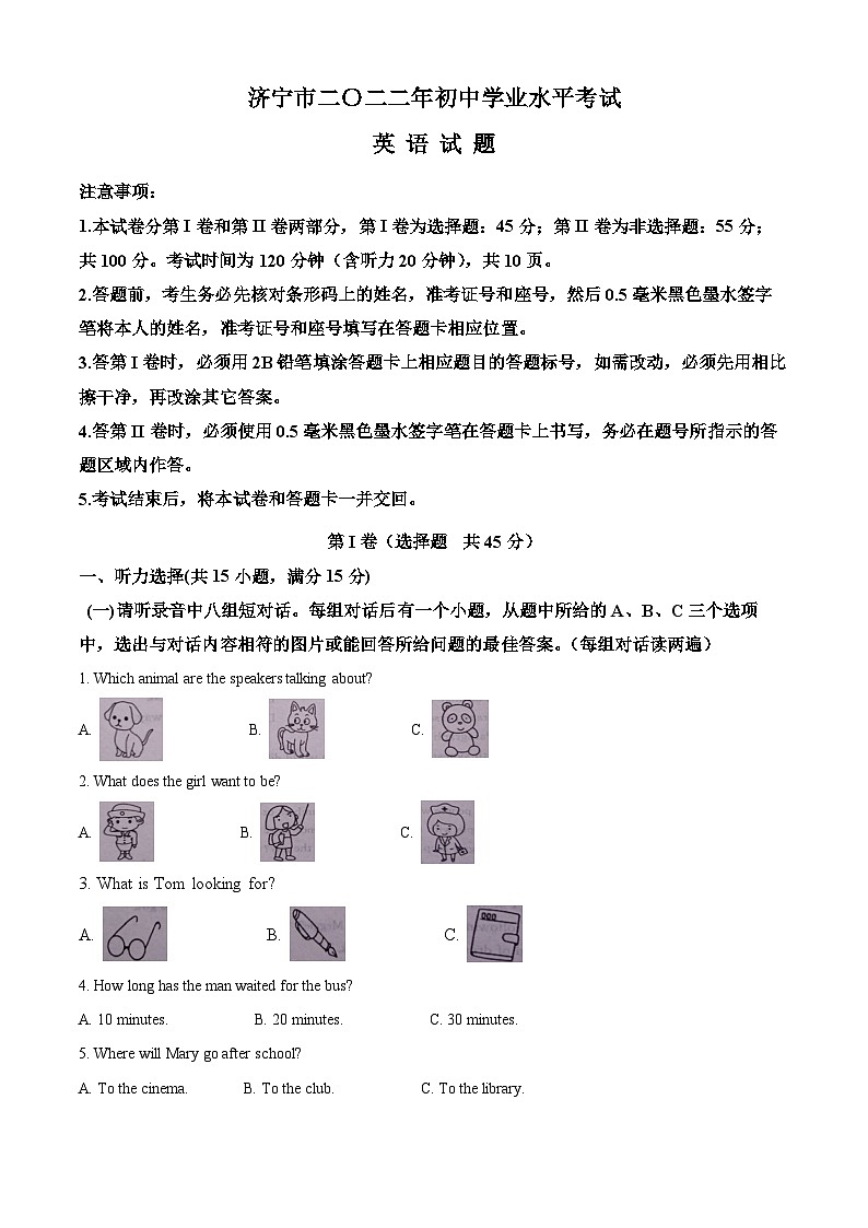 2022年山东省济宁市中考英语真题(解析版)01