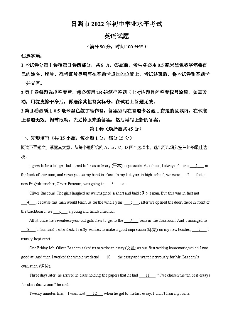 2022年山东省日照市中考英语真题(原卷版)01
