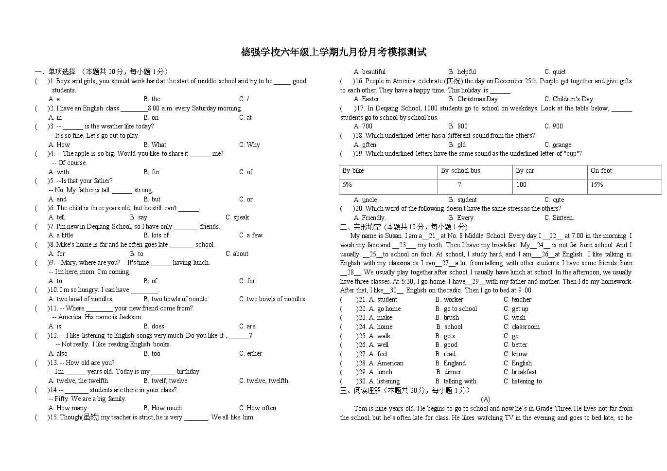 黑龙江省哈尔滨市香坊区德强学校初中部2023-2024学年六年级上学期9月月考模拟英语试卷