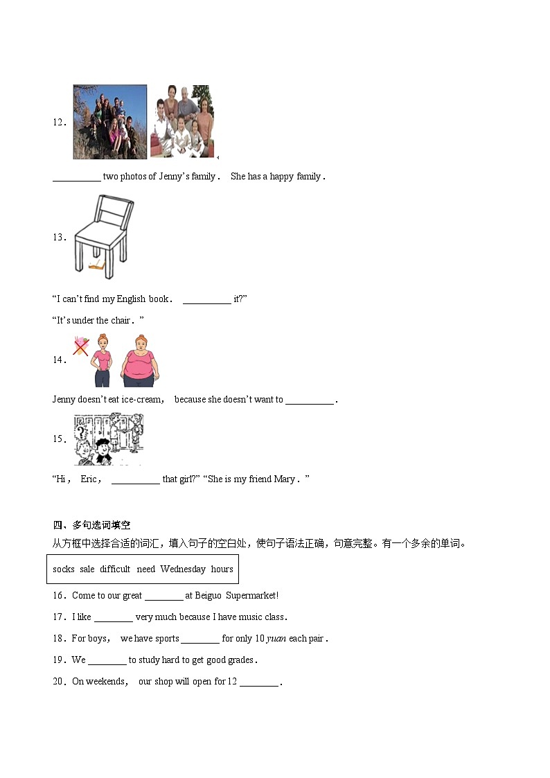 英语人教版7年级上册期末押题密卷02第3页