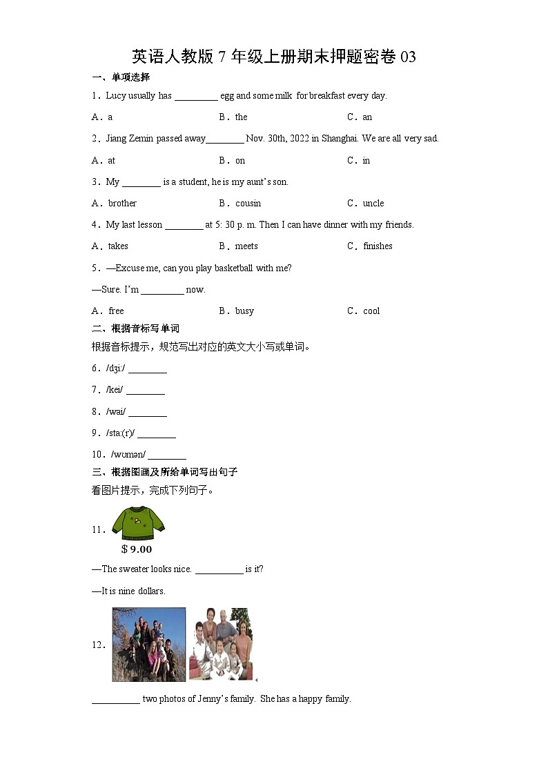 英语人教版7年级上册期末押题密卷0302