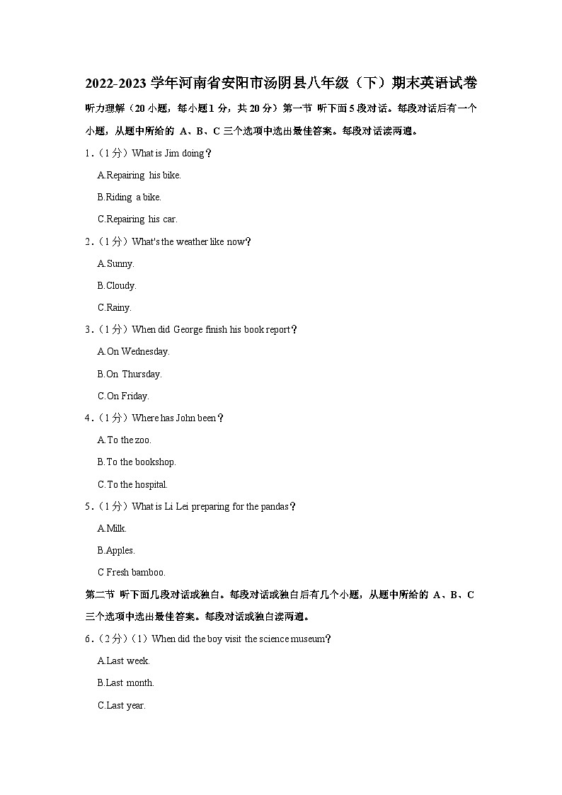 河南省安阳市汤阴县2022-2023学年八年级(下学期)期末英语试卷第1页