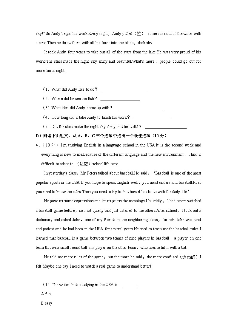 湖南省衡阳市华新实验中学2022-2023学年九年级上学期入学英语试卷第3页