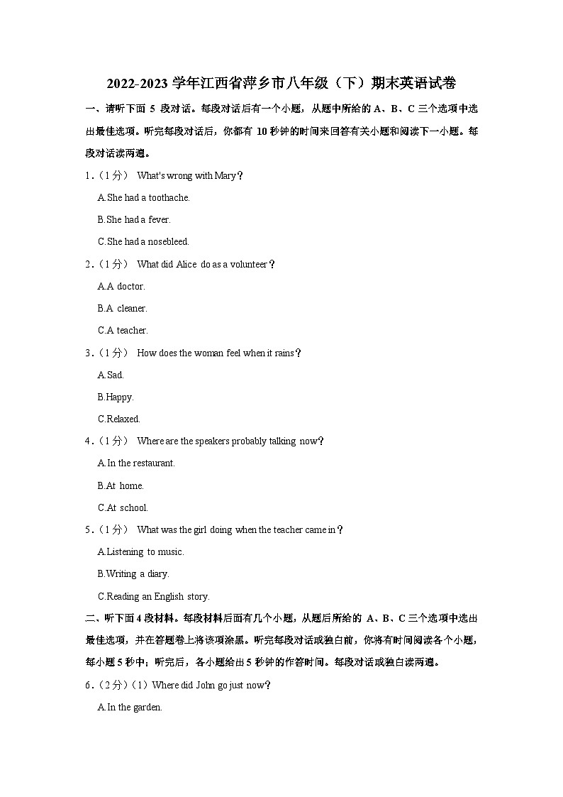江西省萍乡市2022-2023学年八年级(下学期)期末英语试卷第1页