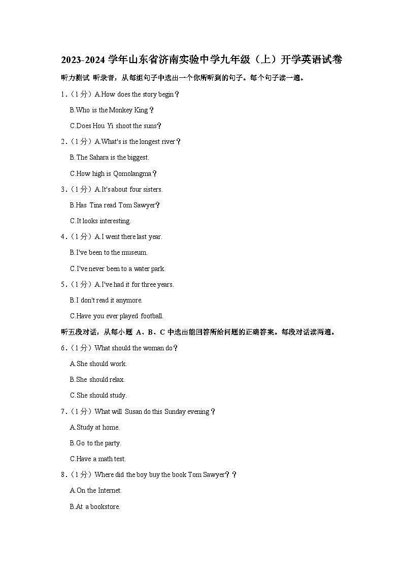 山东省济南实验初级中学2023-2024学年九年级上学期开学英语试卷第1页