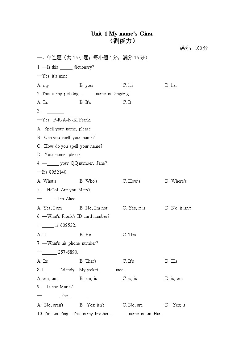 Unit 1 My name 's Gina.（測(cè)能力）——2023-2024學(xué)年人教版英語(yǔ)七年級(jí)上冊(cè)單元闖關(guān)雙測(cè)卷第1頁(yè)