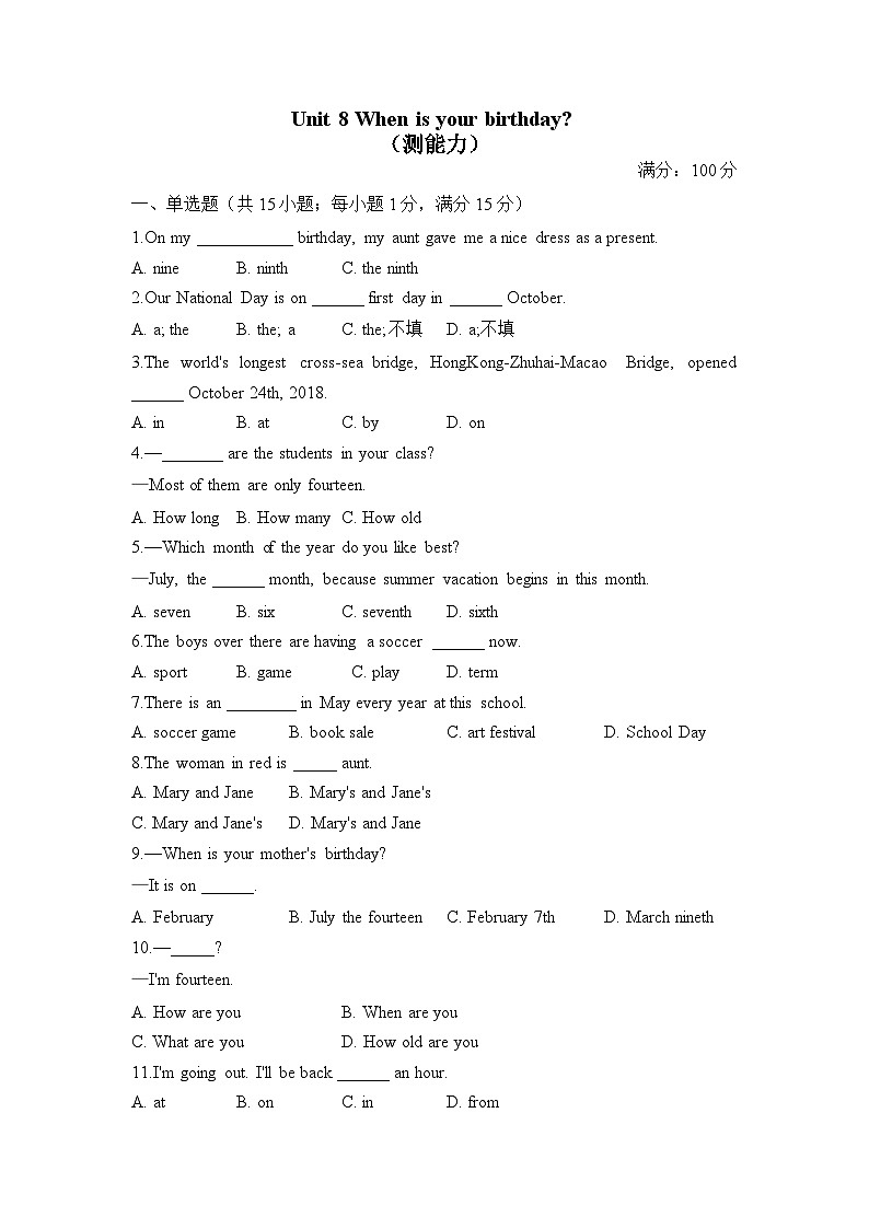 Unit 8 When is your birthday?(测能力)——2023-2024学年人教版英语七年级上册单元闯关双测卷第1页