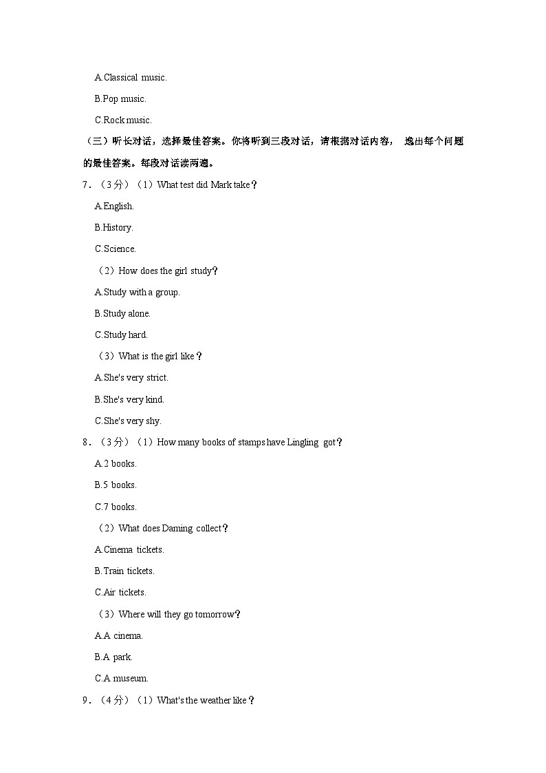 2023-2024学年广西南宁市兴宁区天桃实验学校九年级上学期开学英语试卷(含解析)02