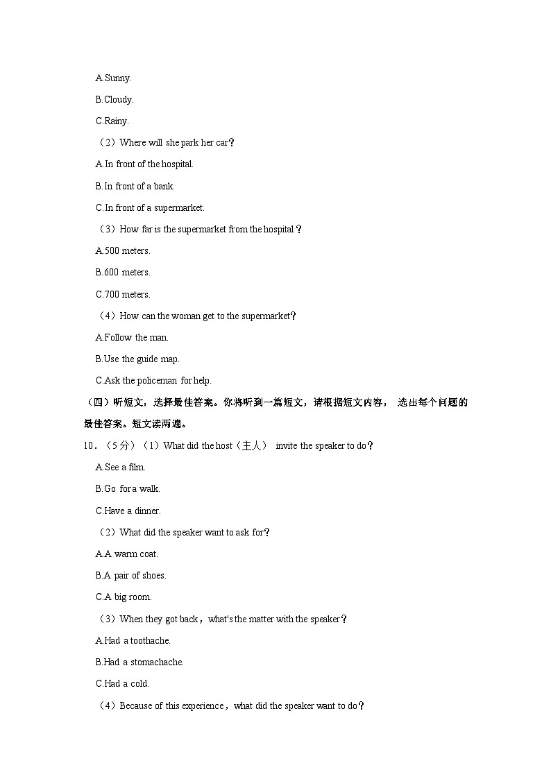 2023-2024学年广西南宁市兴宁区天桃实验学校九年级上学期开学英语试卷(含解析)03