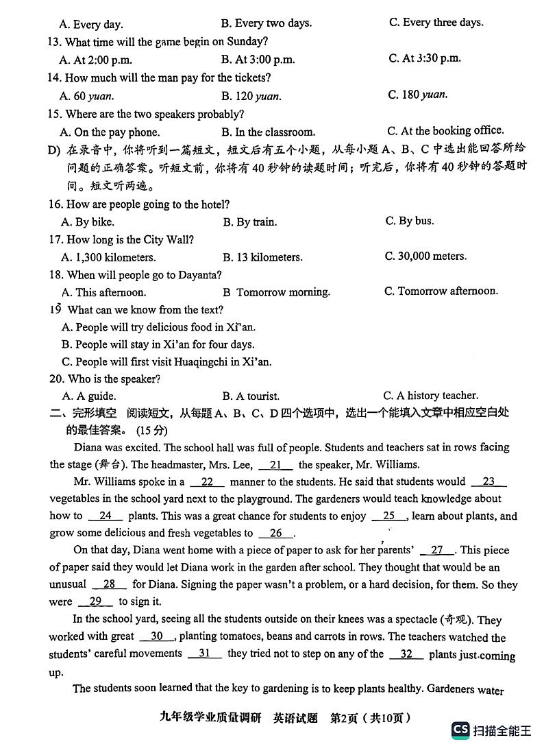 山东省济南市市中区2023-2024学年九年级上学期开学英语试题第2页